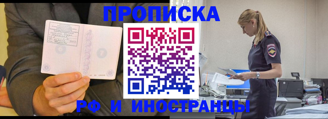 временная регистрация 2025 в Цимлянске