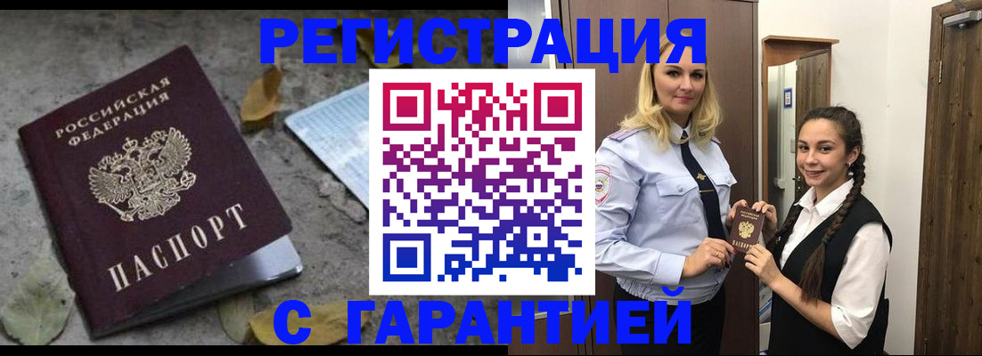 временная регистрация законно в Цимлянске