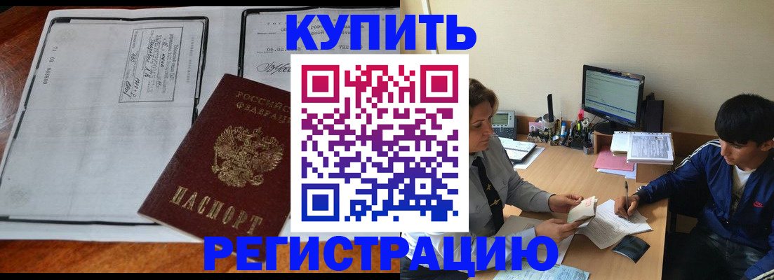 прописка для кредита в Цимлянске