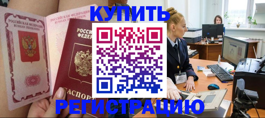 прописка паспорт в Цимлянске