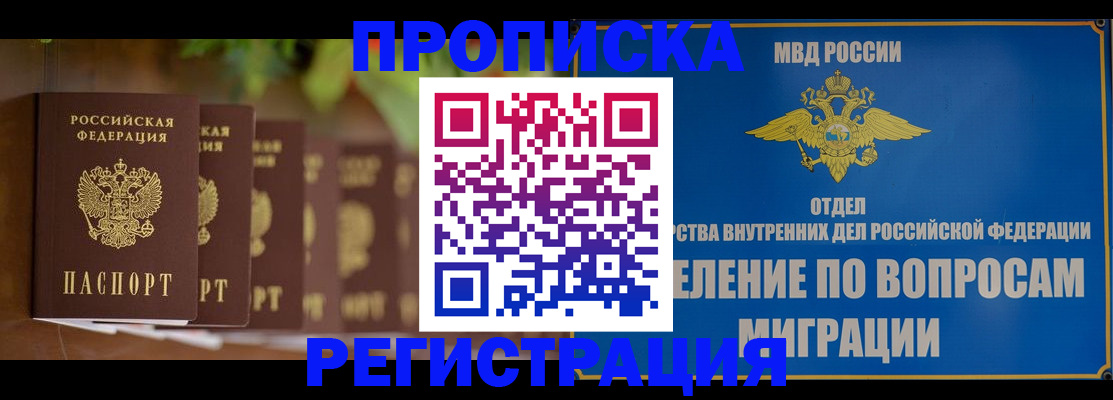 прописка ребенка в Цимлянске