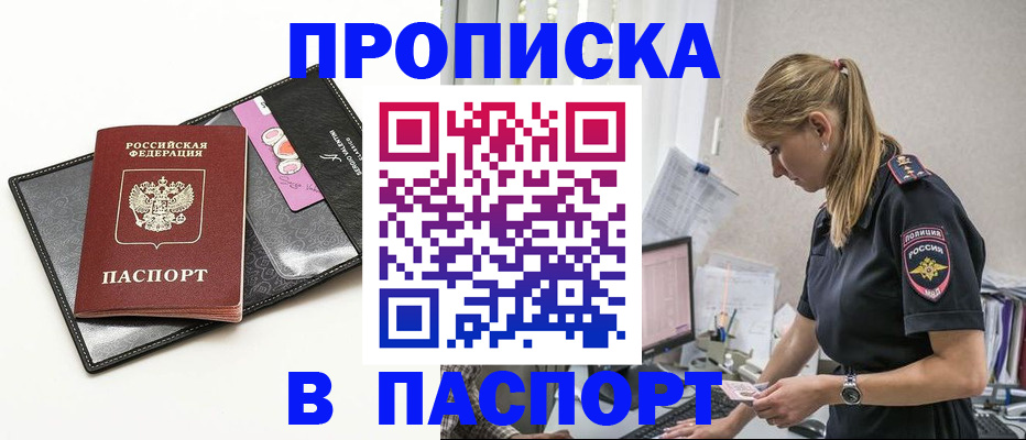 временная регистрация в Цимлянске