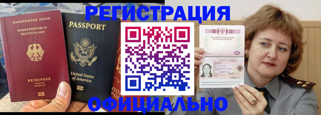 прописка в квартире в Цимлянске