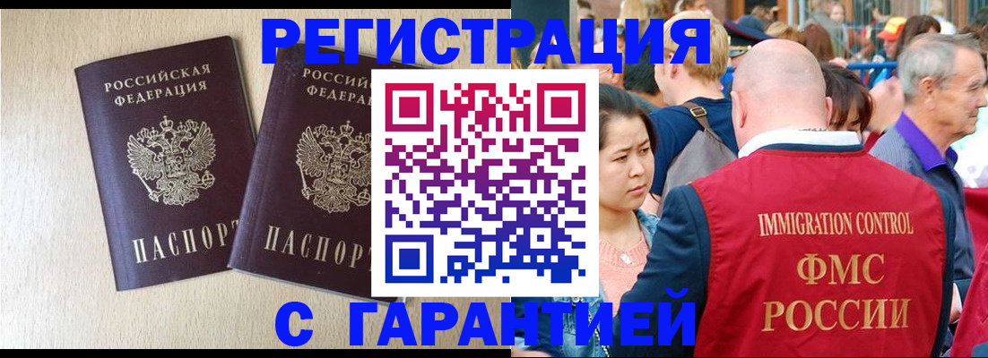 прописка регистрация в Цимлянске