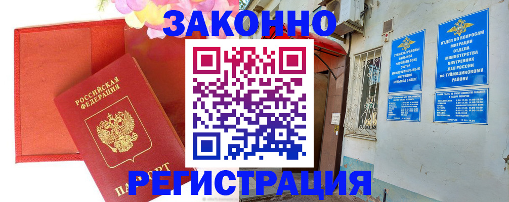 временная регистрация адрес в Цимлянске