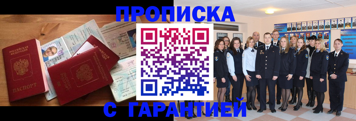 прописка поиск в Цимлянске